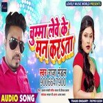 Chuma Leve Ke Man Karta (Bhojpuri)