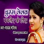 Chumm Lehab Pachanaur Ke Chhaura