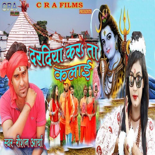 daradiya karata kalai