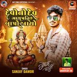 Devo No Dev Ganpati Bapo Aayo