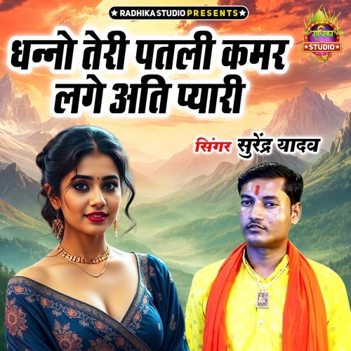 Dhanno Teri Patli Kamar Lage Ati Pyaari