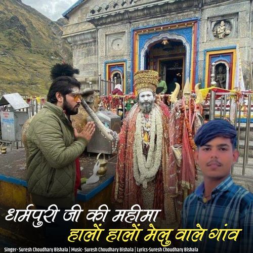 Dharmpuri Ji Ki Mahima Halo Halo Mehlu Vale Gav