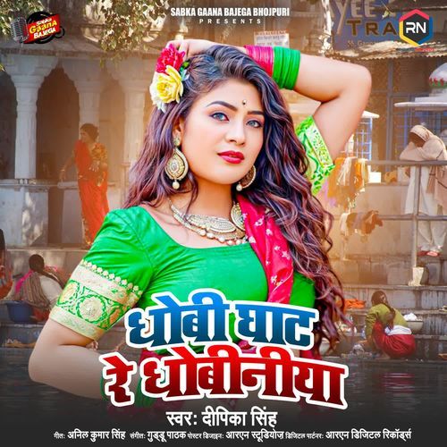 Dhobi Ghat Re Dhobiniya