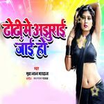 Dhodhi Me Ajhurai Jai Ho