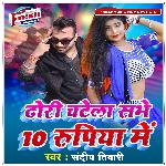 Dhodi Chatela Sabhe 10 Rupya Me