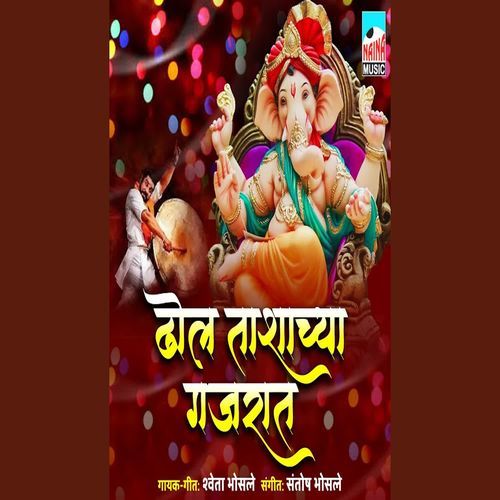 Dhol Tashachya Gajrat