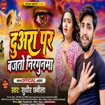 Duara Par Bajato Niragunma