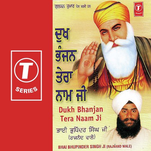 Dukh Bhajan Tere Naam Ji