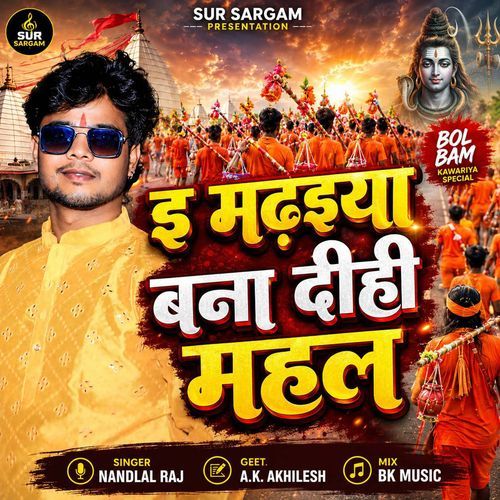 E Madhaiya Bana Dihi Mahal