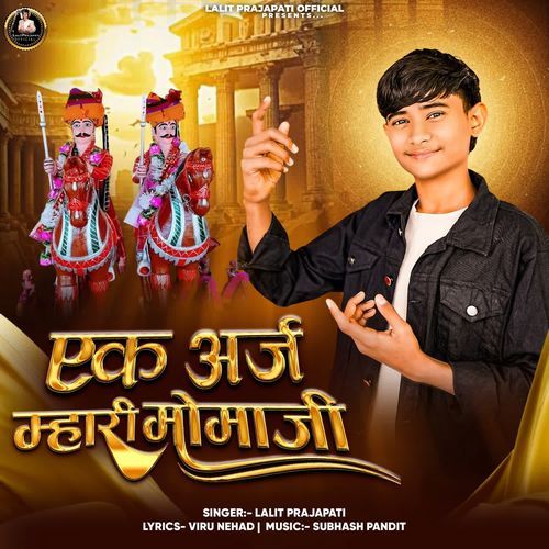 Ek Araj Mhari Momaji
