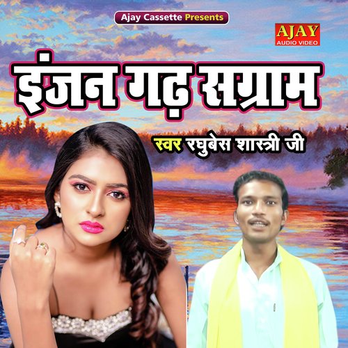 Engine Gadh Sangram