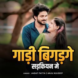 Gaadi Bigadge Sadkiyan me