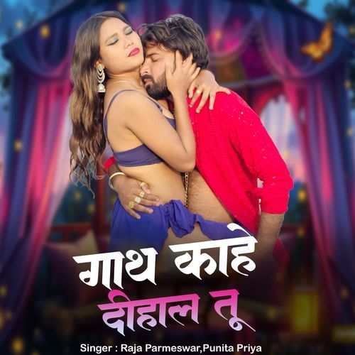 Gath Kahe Dihala Tu cover art