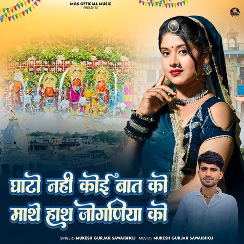 Ghato Nahi Koi Baat Ko Mathe Hath Joganiya Ko