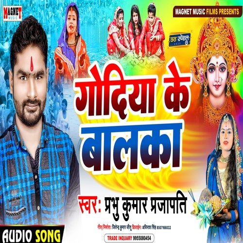 GODIYA KE BALKA (Bhojpuri)