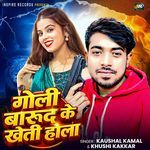 Goli Barood Ke Kheti Hola