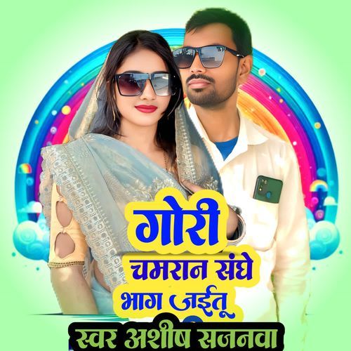 Gori Chamran Sang Bhag Jaitu