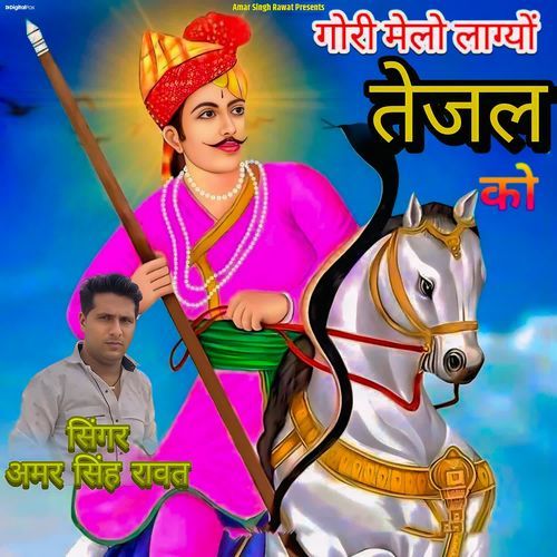 Gori Melo Lagyo Tejal Ko