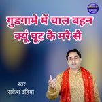 Gudgame Me Chal Bahan Kyun Ghut Ke Mare Se