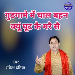 Gudgame Me Chal Bahan Kyun Ghut Ke Mare Se