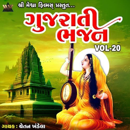 Gujarati Bhajan, Vol. 20