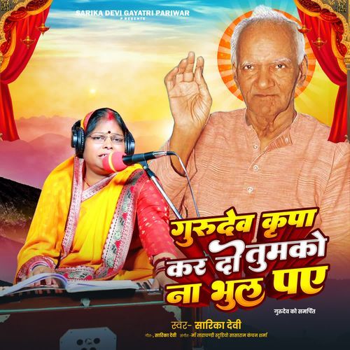 Gurudev Kripa Kar Do Tumko Na Bhul Pay