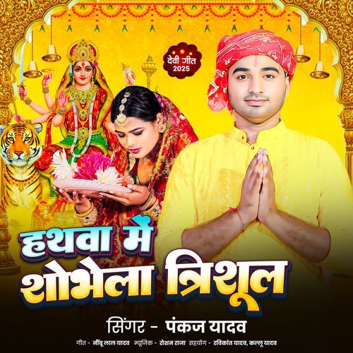 HATHWA ME SHOBHELA TRISUL