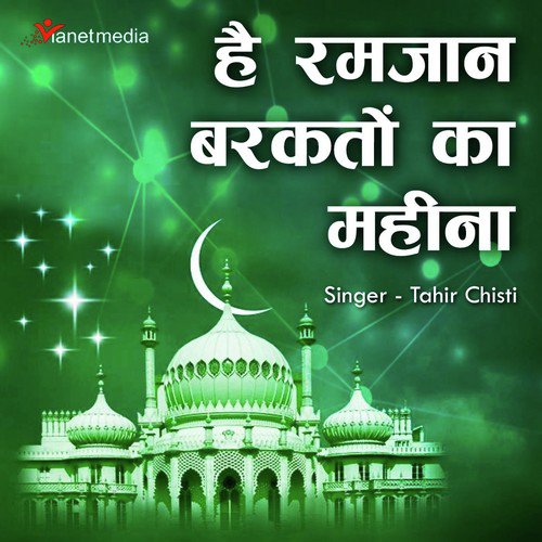 Hai Ramzan Barkaton Ka Mahina