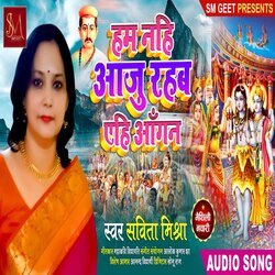 Ham Nahi Aaju Rahab Ahi Aangan