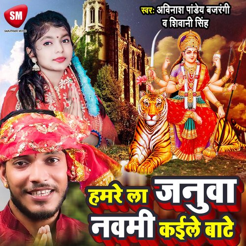 Hamre La Januaa Novami Kaile Bate (Bhojpuri)