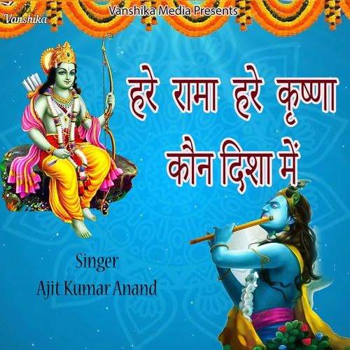 Hare Rama Hare Krishna Kaun Disha Me