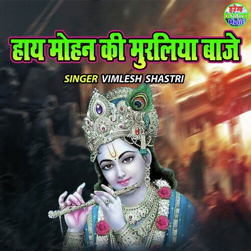 Haye Mohan Ki Muraliya Baje