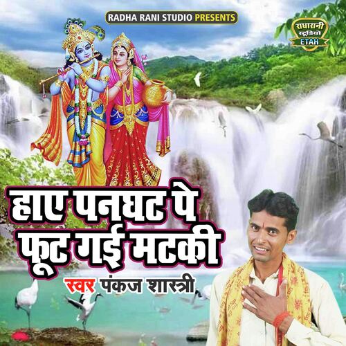 Haye Panghat Pe Foot Gayi Matki (Bhakti Song)