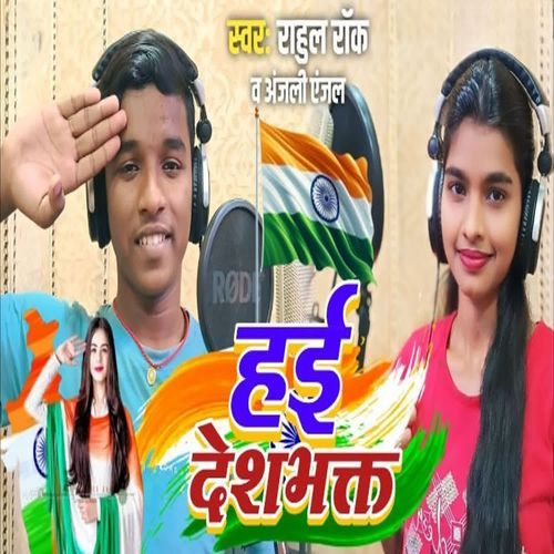 Hayi Deshbhakt