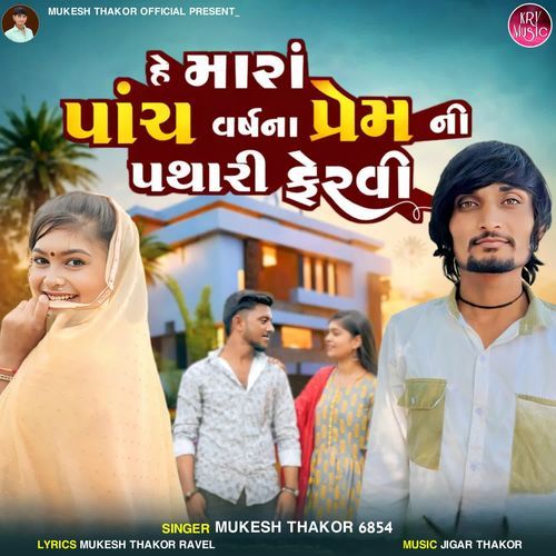 He Mara Panch Varsh Na Prem Ni Pathari Fervi