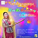 Aur Mahinwa Ma Barse Na Barse Feat. Raj Laxmi Shukla