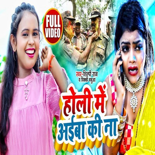 Holi Me Aiba Ki Na (Holi Song)