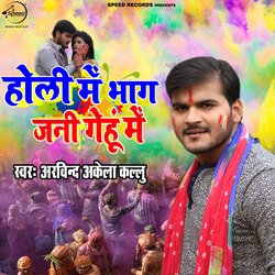 Holi Me Bhag Jaane Gehun Me