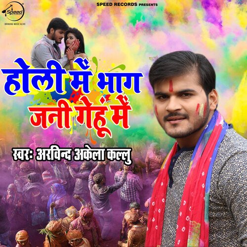 Holi Me Bhag Jaane Gehun Me