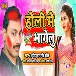 Holi Me Bhagelu