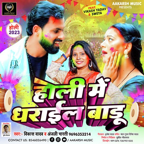 Holi me dharail baru (bhojpuri)