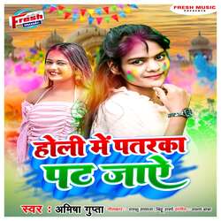 Holi Me Patarka Pat Jaye-BiYqBERpXF4