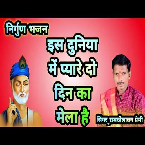 Is Duniya Mai Pyare Do Din Ka Mela Hai