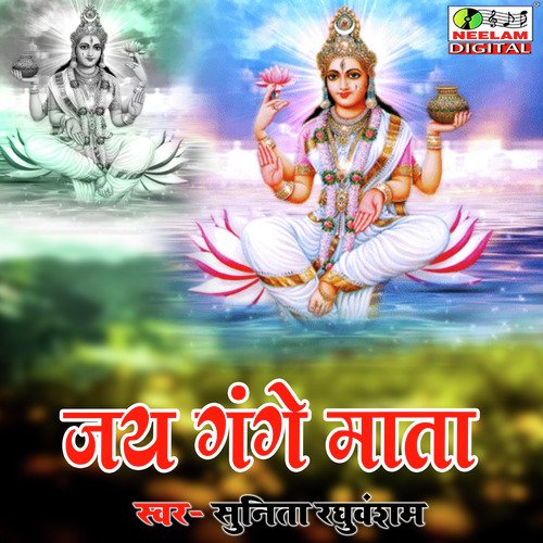 Jai Gange Mata