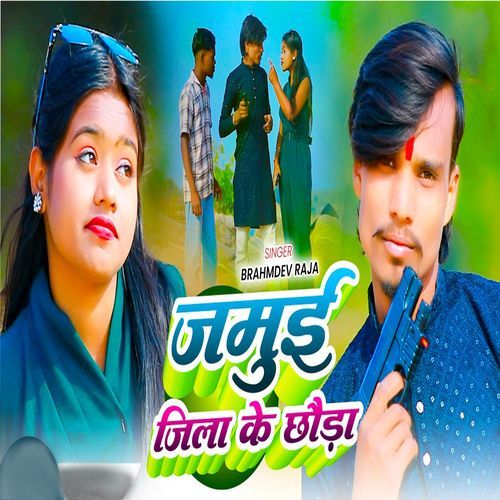 Jamuai Jila Ke Chhoda