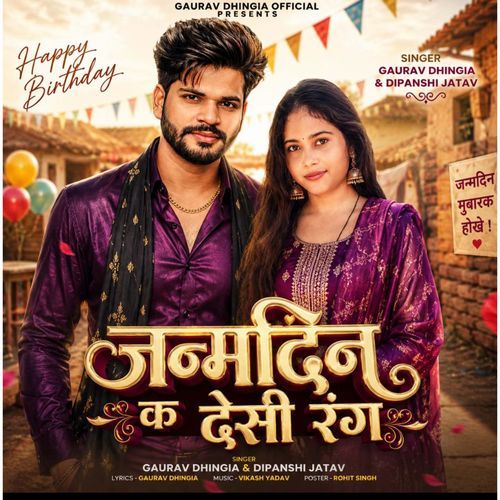 Janamdin Ka Desi Rang