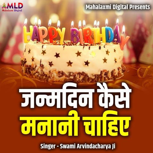 Janamdin Kaise Manani Chahiye
