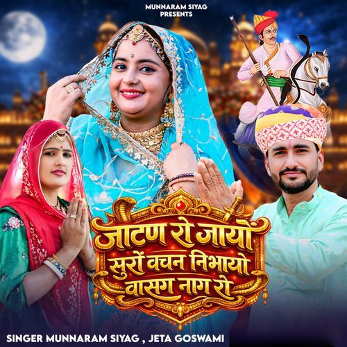 Jatan Ro Jayo Suro Vachan Nibhayo vasag Nag Ro