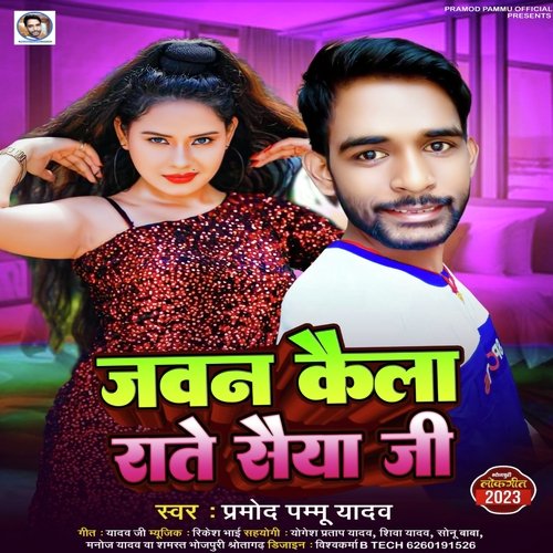 Jawan Kaila Rate Sainya Ji