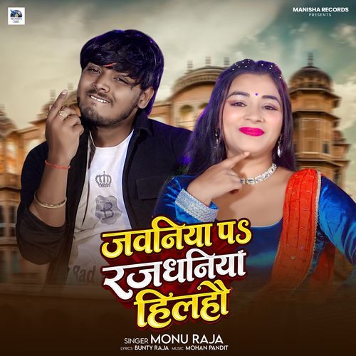 Jawaniya Pa Rajdhaniya Hilahau